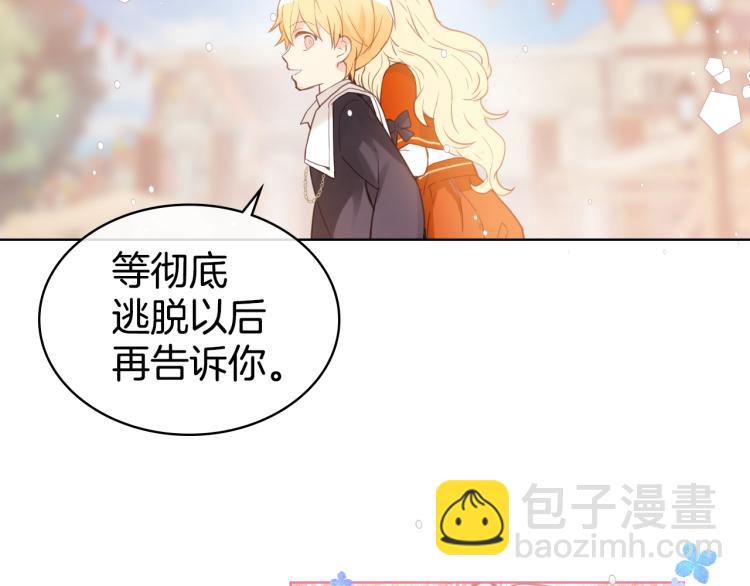 我是你的女兒嗎？ - 第2話 別怕，有我在(2/4) - 5