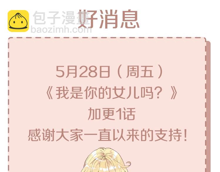 我是你的女兒嗎？ - 第30話 被人嫌棄(3/3) - 3