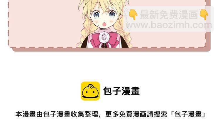 我是你的女兒嗎？ - 第30話 被人嫌棄(3/3) - 4