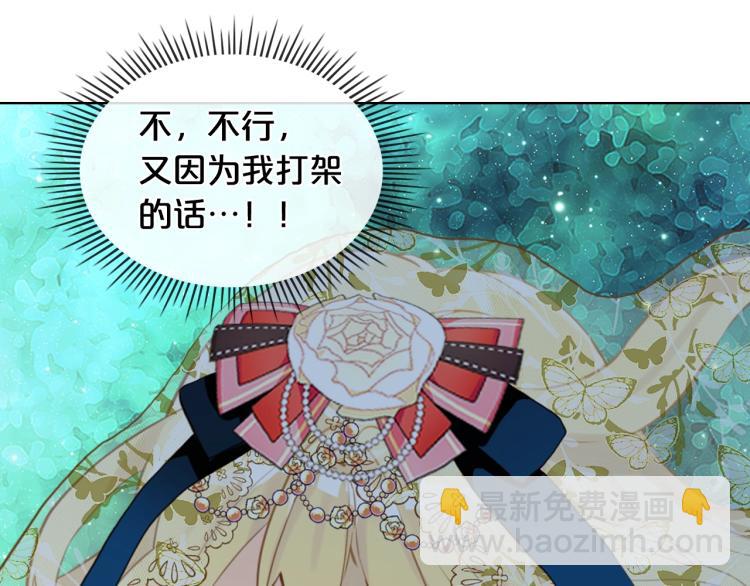 我是你的女兒嗎？ - 第30話 被人嫌棄(1/3) - 8