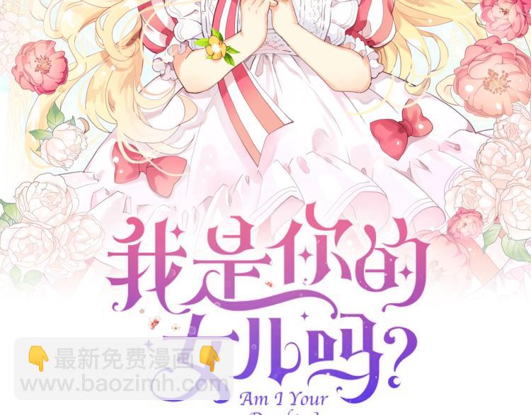 我是你的女兒嗎？ - 第30話 被人嫌棄(1/3) - 2