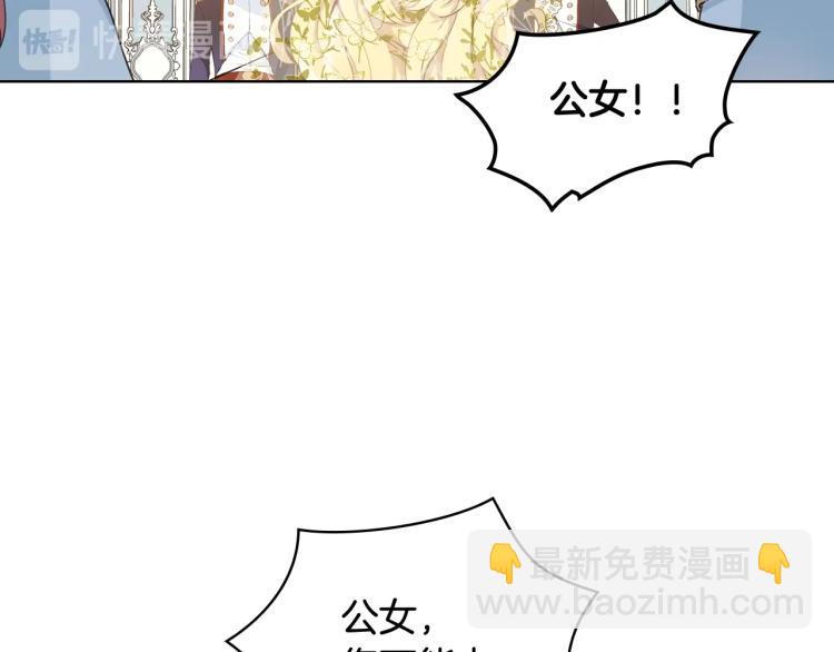 我是你的女兒嗎？ - 第30話 被人嫌棄(1/3) - 8