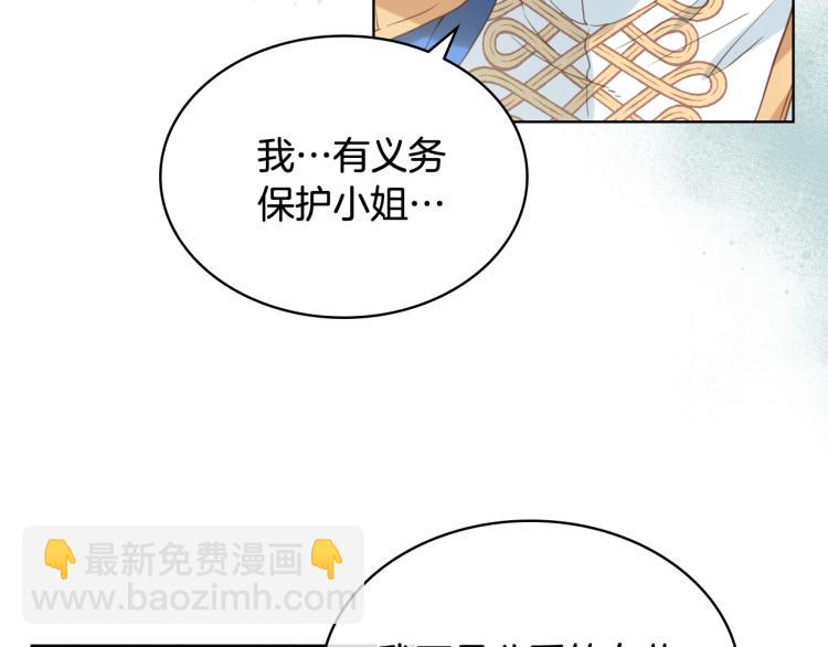 我是你的女兒嗎？ - 第30話 被人嫌棄(1/3) - 8