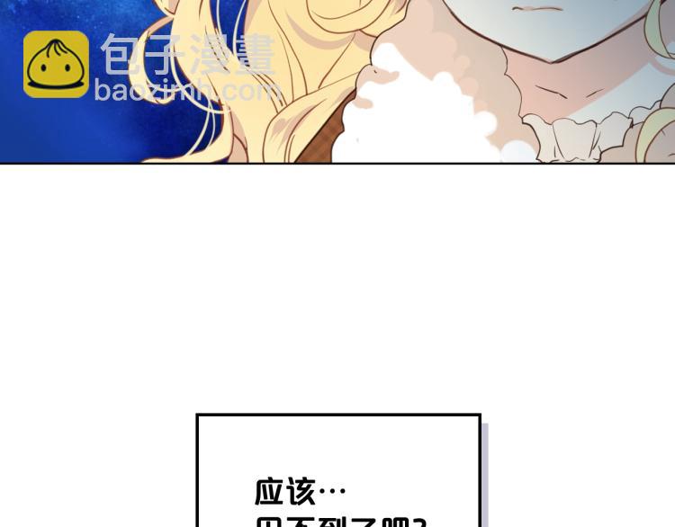 我是你的女兒嗎？ - 第30話 被人嫌棄(2/3) - 7