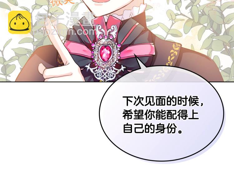 我是你的女兒嗎？ - 第32話 他好凶！(3/3) - 1