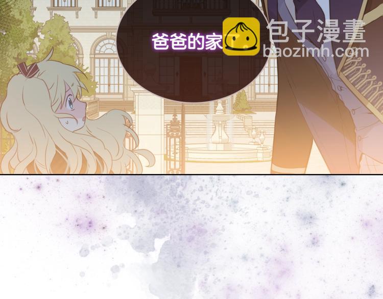 我是你的女兒嗎？ - 第32話 他好凶！(3/3) - 3