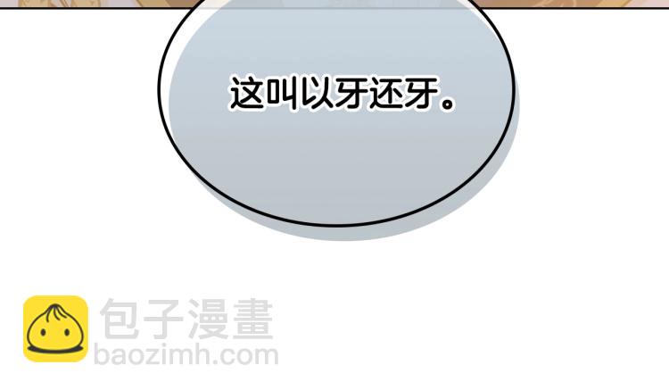 我是你的女兒嗎？ - 第32話 他好凶！(1/3) - 8