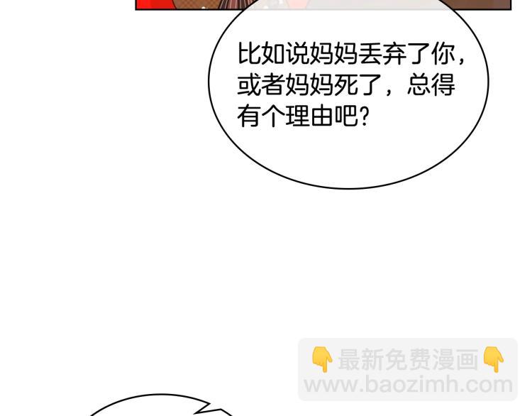 我是你的女兒嗎？ - 第32話 他好凶！(1/3) - 8