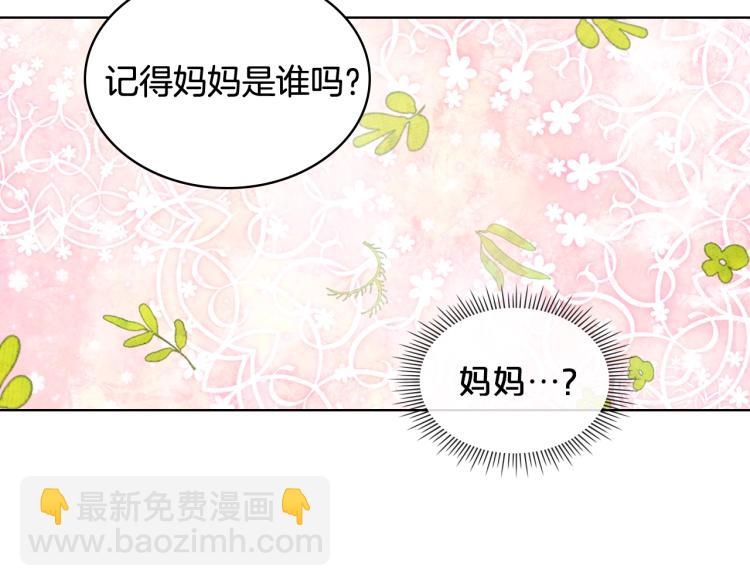 我是你的女兒嗎？ - 第32話 他好凶！(1/3) - 1