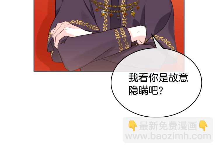 我是你的女兒嗎？ - 第32話 他好凶！(1/3) - 4