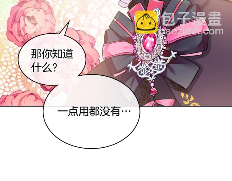 我是你的女兒嗎？ - 第32話 他好凶！(1/3) - 8