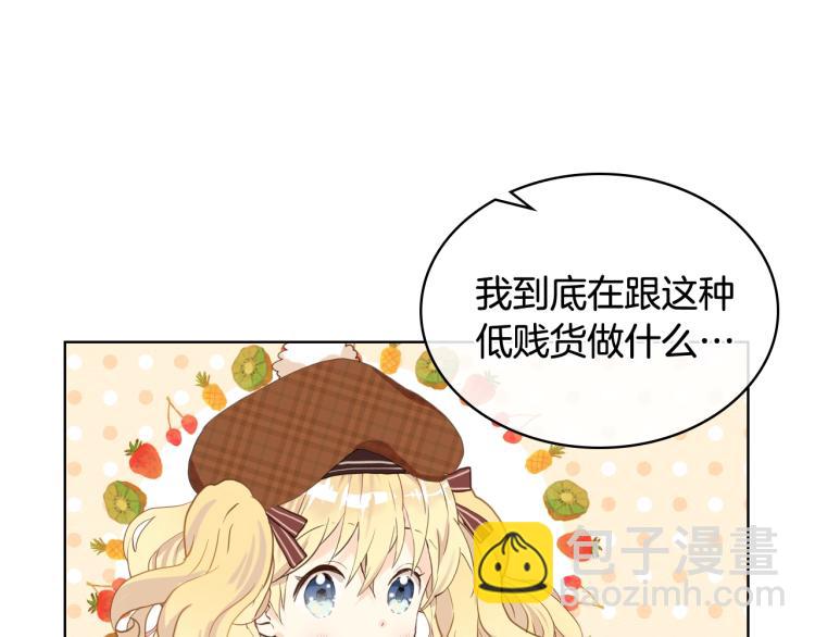 我是你的女兒嗎？ - 第32話 他好凶！(1/3) - 1