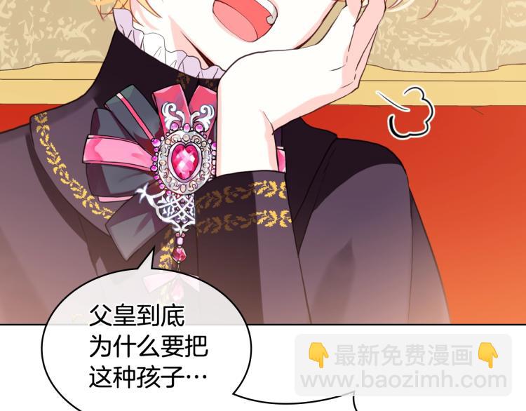 我是你的女兒嗎？ - 第32話 他好凶！(2/3) - 8