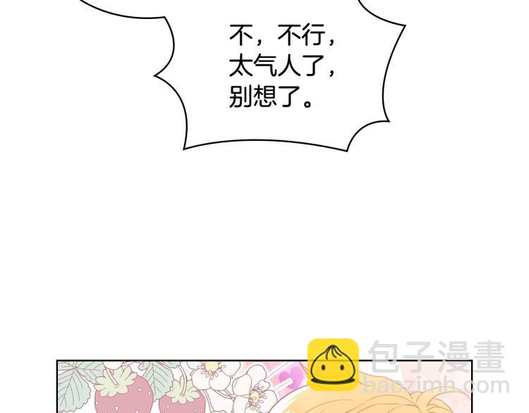 我是你的女兒嗎？ - 第32話 他好凶！(2/3) - 1