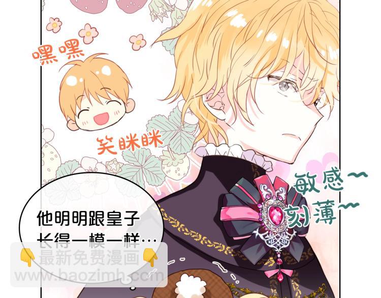 我是你的女兒嗎？ - 第32話 他好凶！(2/3) - 2