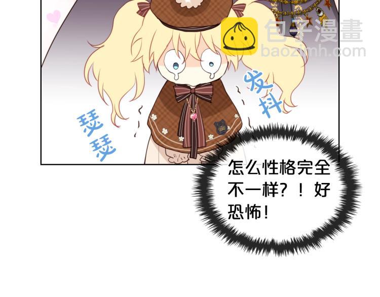 我是你的女兒嗎？ - 第32話 他好凶！(2/3) - 3