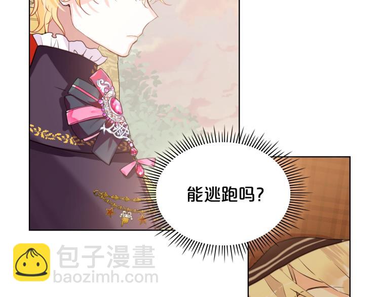 我是你的女兒嗎？ - 第32話 他好凶！(2/3) - 6