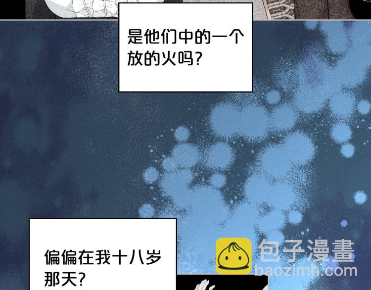 我是你的女兒嗎？ - 第34話 他是個瘋子(3/3) - 1