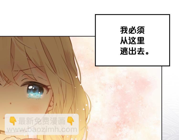 我是你的女兒嗎？ - 第34話 他是個瘋子(3/3) - 5