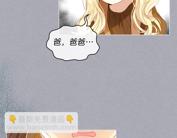 我是你的女兒嗎？ - 第34話 他是個瘋子(2/3) - 8