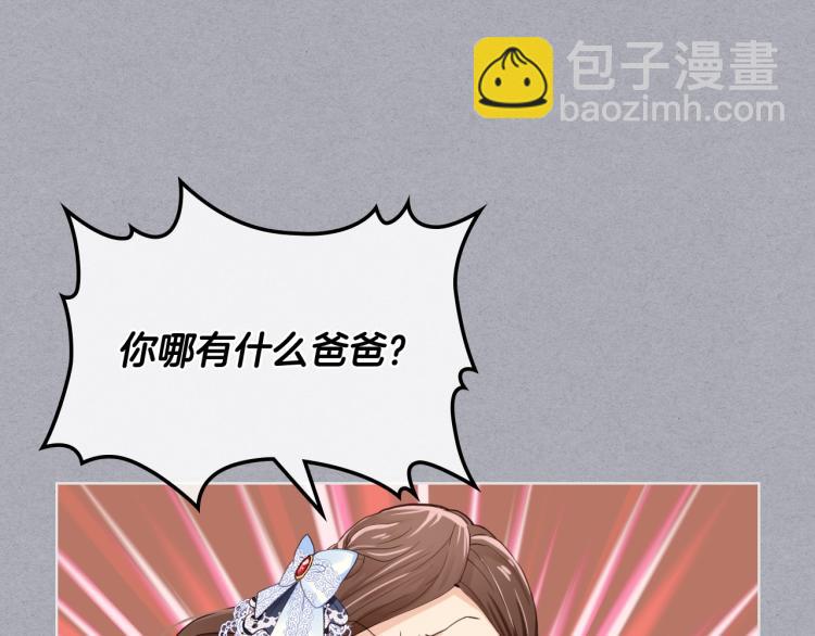 我是你的女兒嗎？ - 第34話 他是個瘋子(2/3) - 2