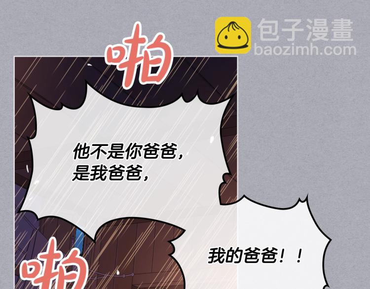 我是你的女兒嗎？ - 第34話 他是個瘋子(2/3) - 5