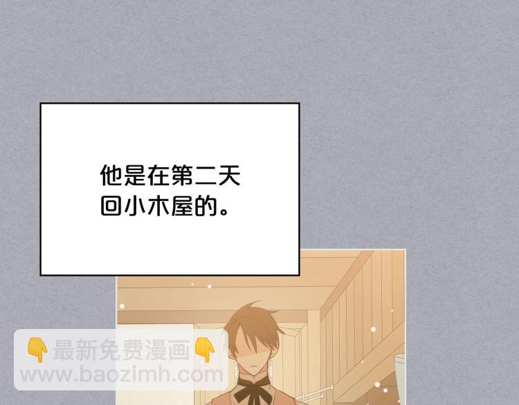 我是你的女兒嗎？ - 第34話 他是個瘋子(2/3) - 1