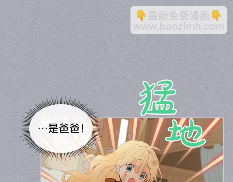 我是你的女兒嗎？ - 第34話 他是個瘋子(2/3) - 3