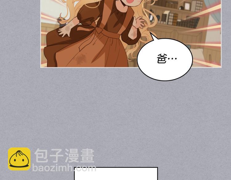 我是你的女兒嗎？ - 第34話 他是個瘋子(2/3) - 4