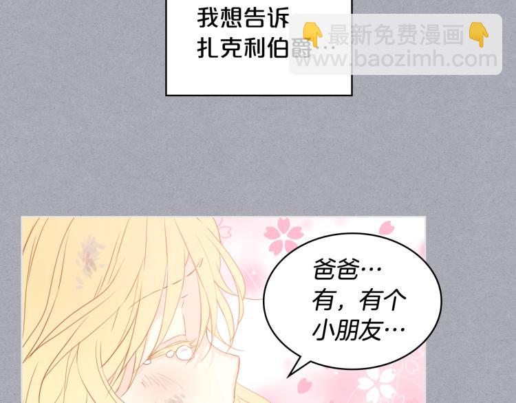 我是你的女兒嗎？ - 第34話 他是個瘋子(2/3) - 5