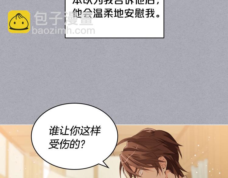 我是你的女兒嗎？ - 第34話 他是個瘋子(2/3) - 7