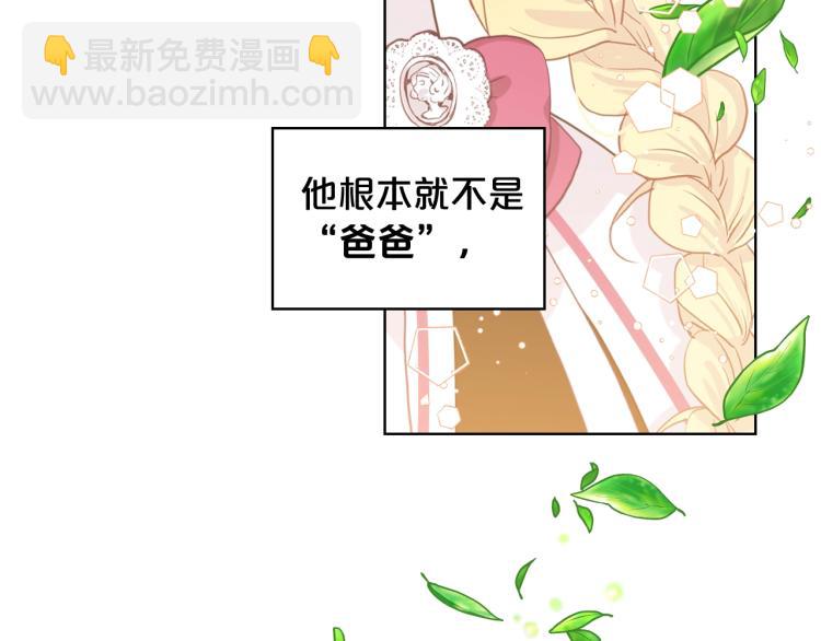 我是你的女兒嗎？ - 第34話 他是個瘋子(2/3) - 6