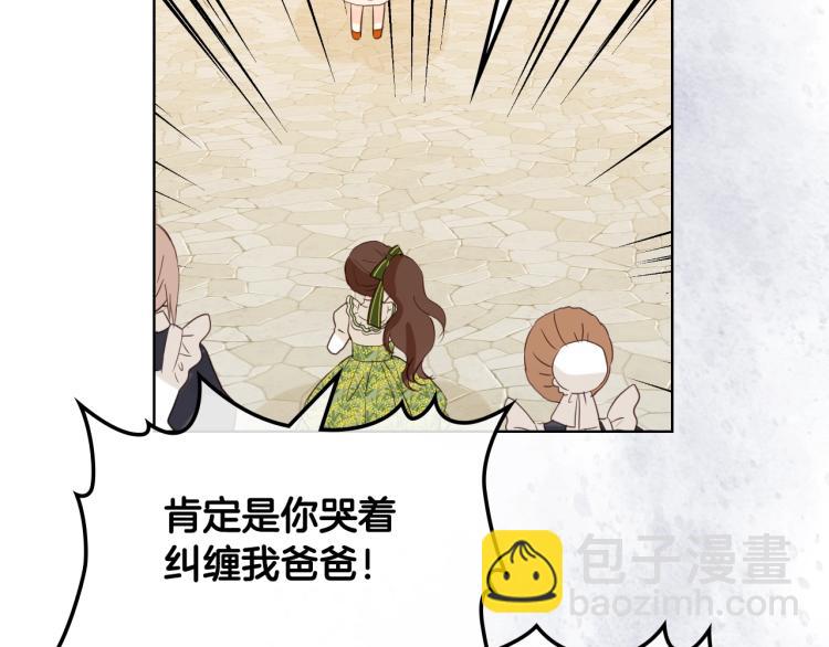 我是你的女兒嗎？ - 第36話 開撕！(2/3) - 6