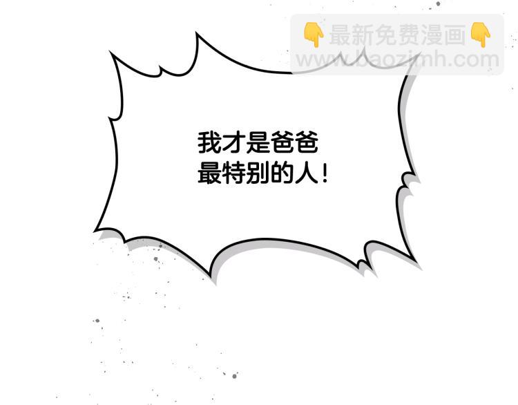 我是你的女兒嗎？ - 第36話 開撕！(3/3) - 6