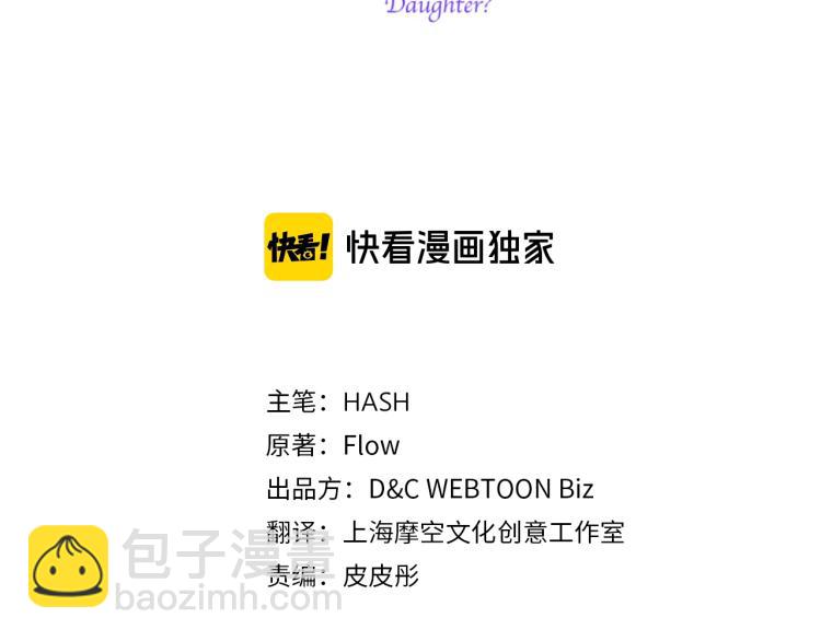 我是你的女兒嗎？ - 第36話 開撕！(1/3) - 3