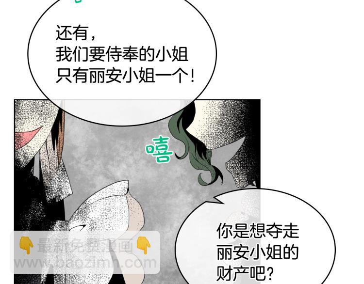 我是你的女兒嗎？ - 第36話 開撕！(2/3) - 1