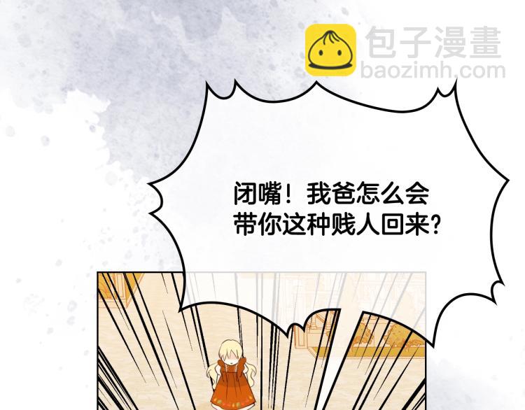 我是你的女兒嗎？ - 第36話 開撕！(2/3) - 5