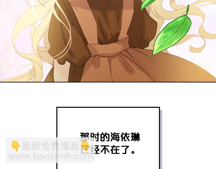 我是你的女兒嗎？ - 第38話 一切都結束了(3/3) - 3