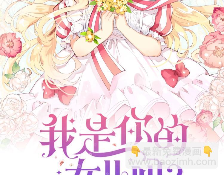 我是你的女兒嗎？ - 第38話 一切都結束了(1/3) - 2