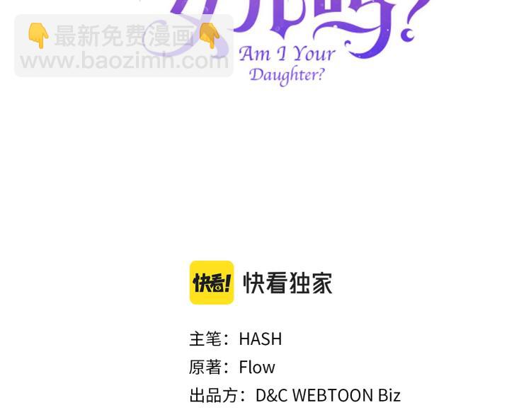 我是你的女兒嗎？ - 第38話 一切都結束了(1/3) - 3