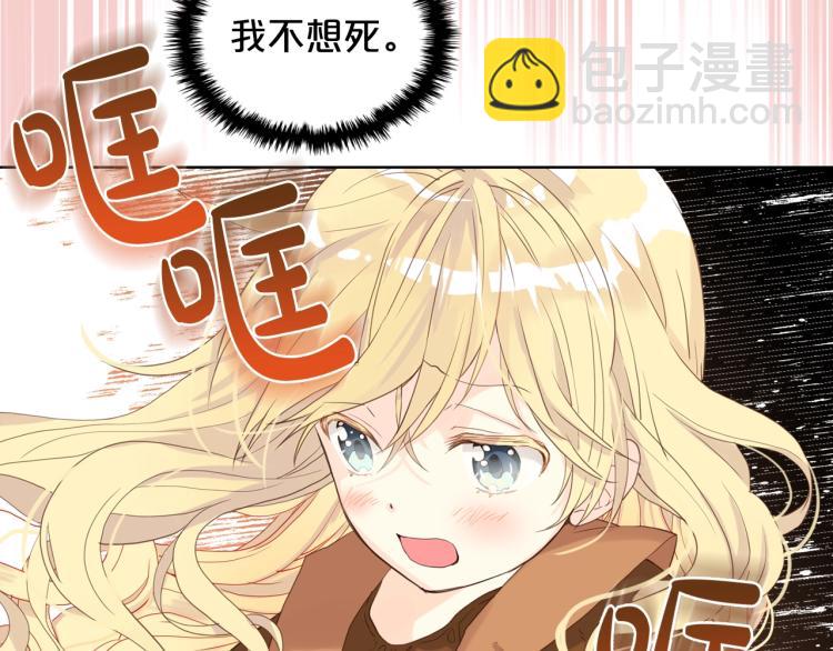 我是你的女兒嗎？ - 第38話 一切都結束了(2/3) - 8