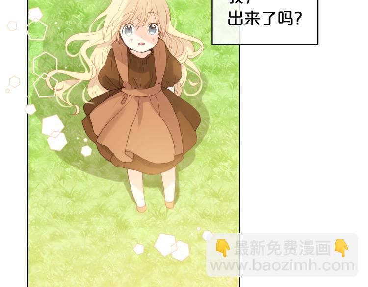 我是你的女兒嗎？ - 第38話 一切都結束了(2/3) - 8