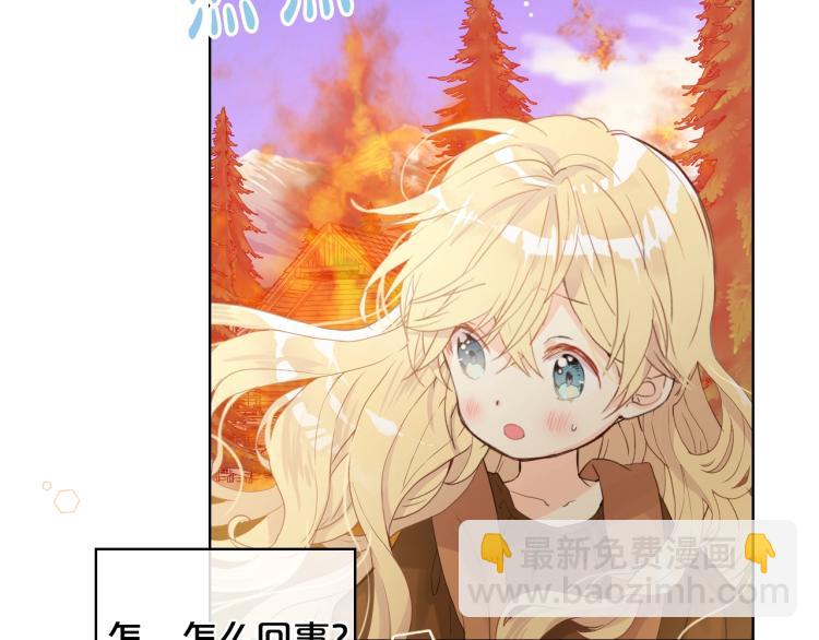 我是你的女兒嗎？ - 第38話 一切都結束了(2/3) - 2