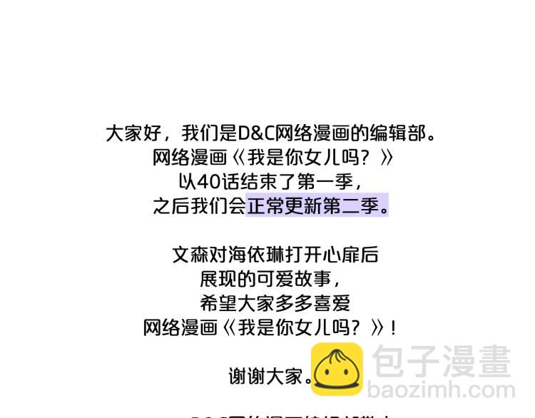 我是你的女兒嗎？ - 第一季完結篇 陪你長大(3/3) - 6