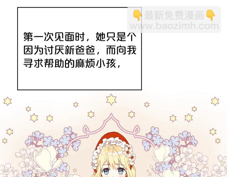 我是你的女兒嗎？ - 第一季完結篇 陪你長大(1/3) - 3