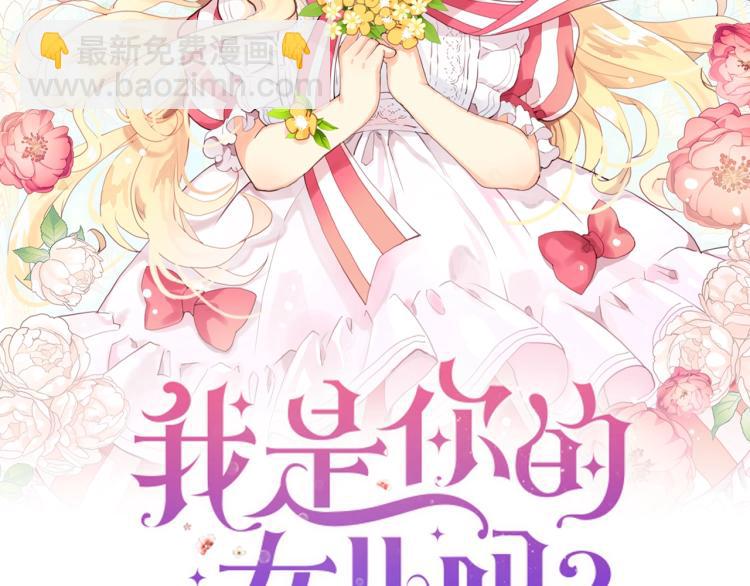 我是你的女兒嗎？ - 第一季完結篇 陪你長大(1/3) - 2