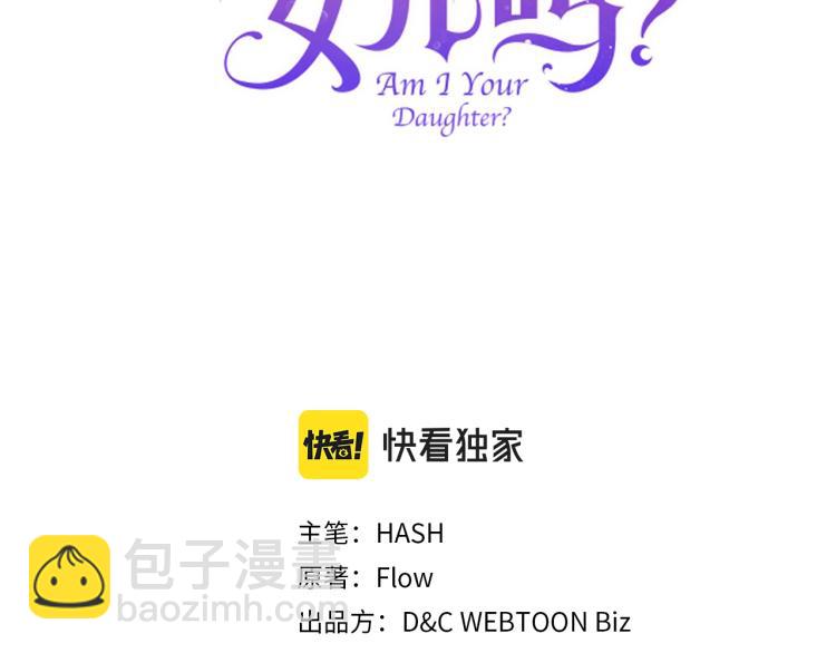 我是你的女兒嗎？ - 第一季完結篇 陪你長大(1/3) - 3