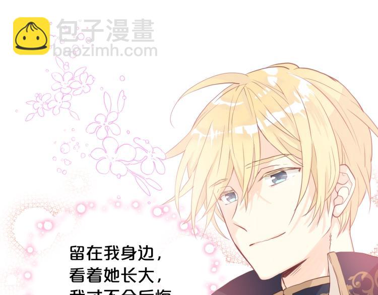 我是你的女兒嗎？ - 第一季完結篇 陪你長大(2/3) - 2