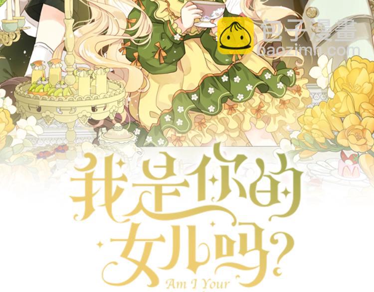 我是你的女兒嗎？ - 第42話 太羞恥啦！(1/3) - 2