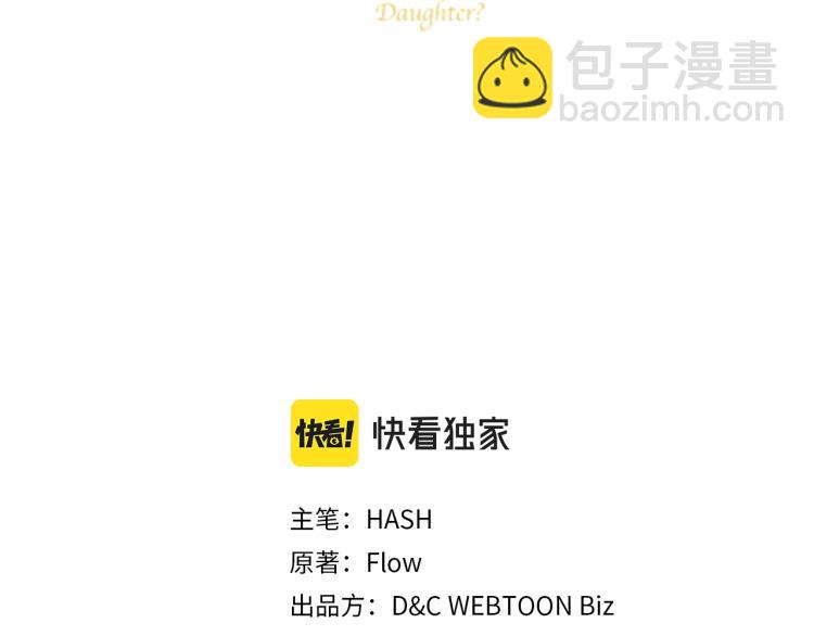 我是你的女兒嗎？ - 第42話 太羞恥啦！(1/3) - 3